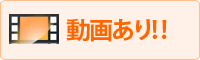 動画あり!!